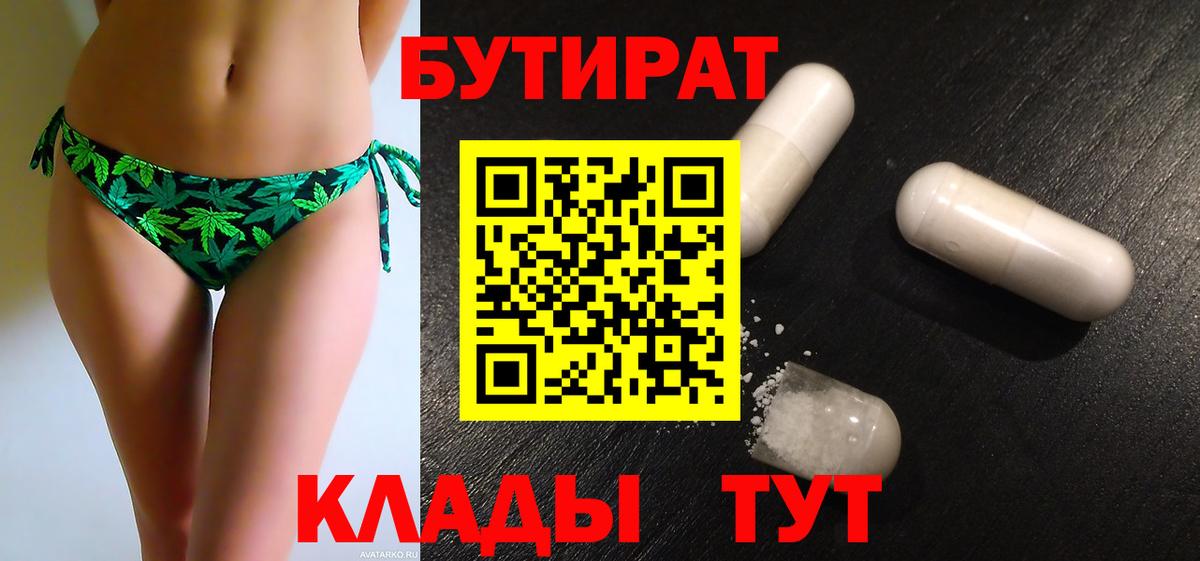 Реж  Бутират GHB  Вход с VPN 