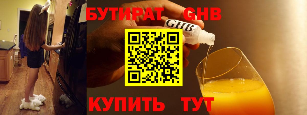 БУТИРАТ буратино Реж