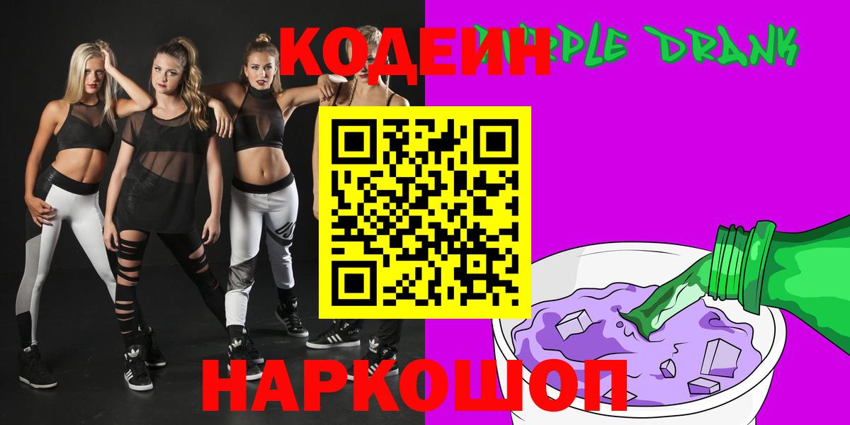 Codein напиток Lean (лин) Реж
