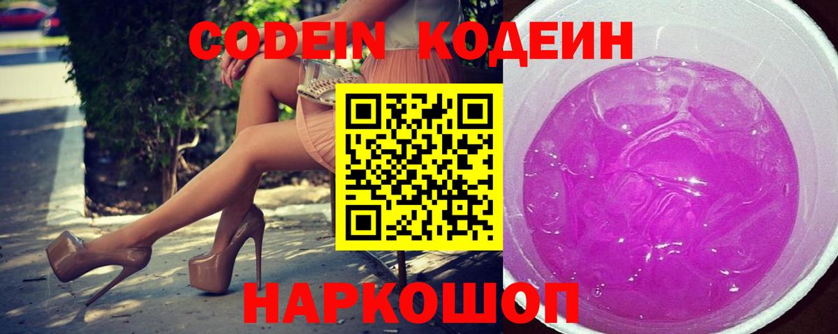 Реж  Кодеиновый сироп Lean напиток Lean (лин)  Вход с VPN  Codein Purple Drank 