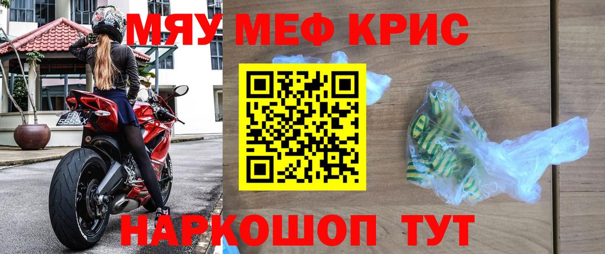 Меф мяу мяу кристаллы Реж
