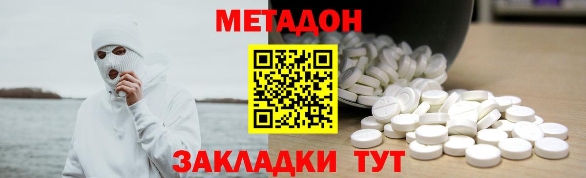 МЕТАДОН methadone  Вход с VPN  МЕТАДОН кристалл  Реж 